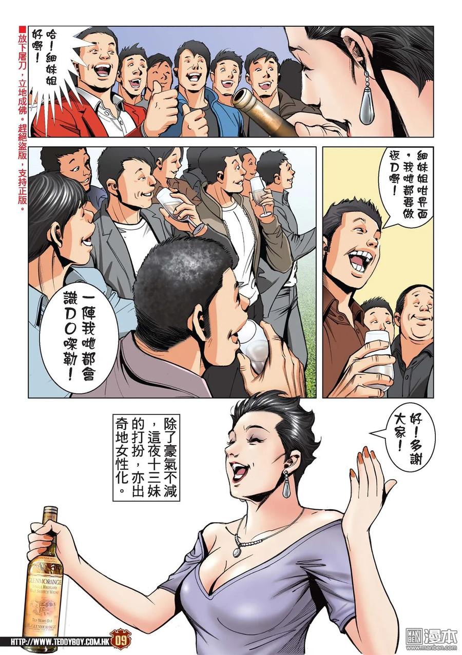 古惑仔 第2190回 南哥奪位 第8页