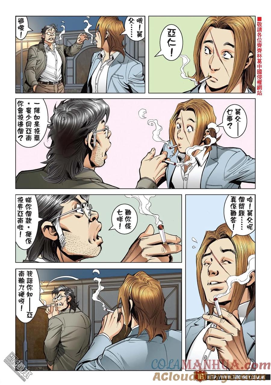 古惑仔 第2190回 南哥奪位 第15页