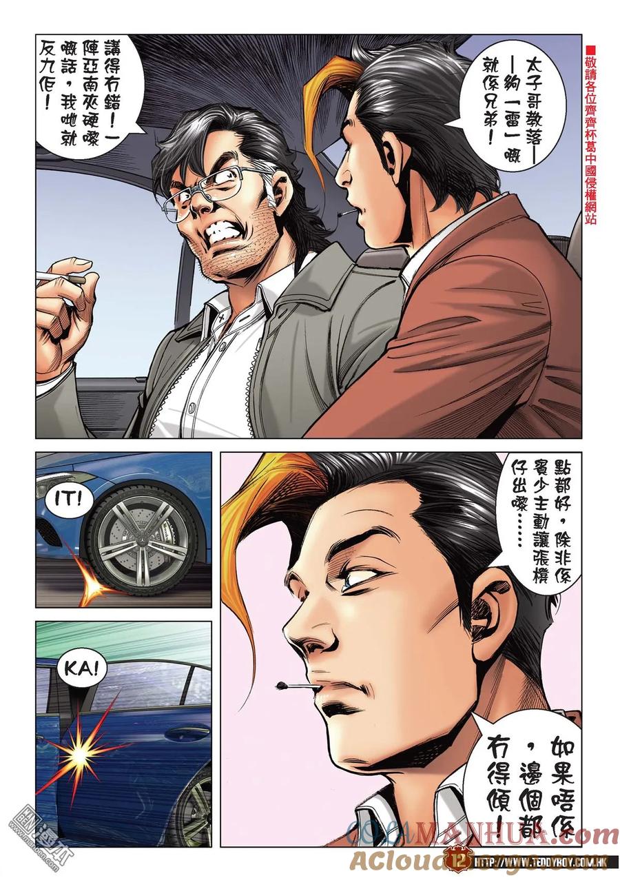 古惑仔 第2190回 南哥奪位 第11页