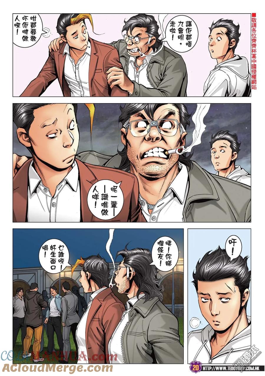 古惑仔 第2190回 南哥奪位 第17页