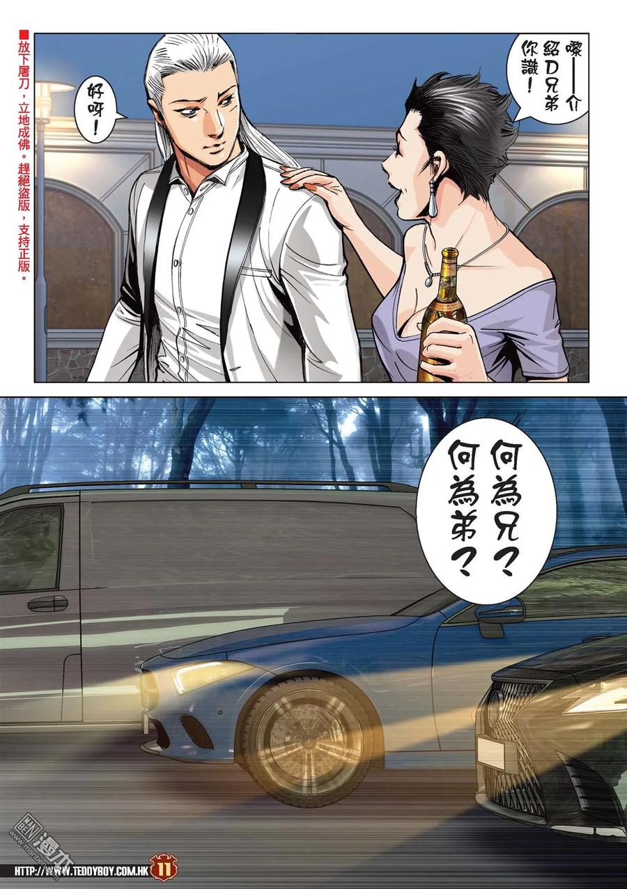 古惑仔 第2190回 南哥奪位 第10页