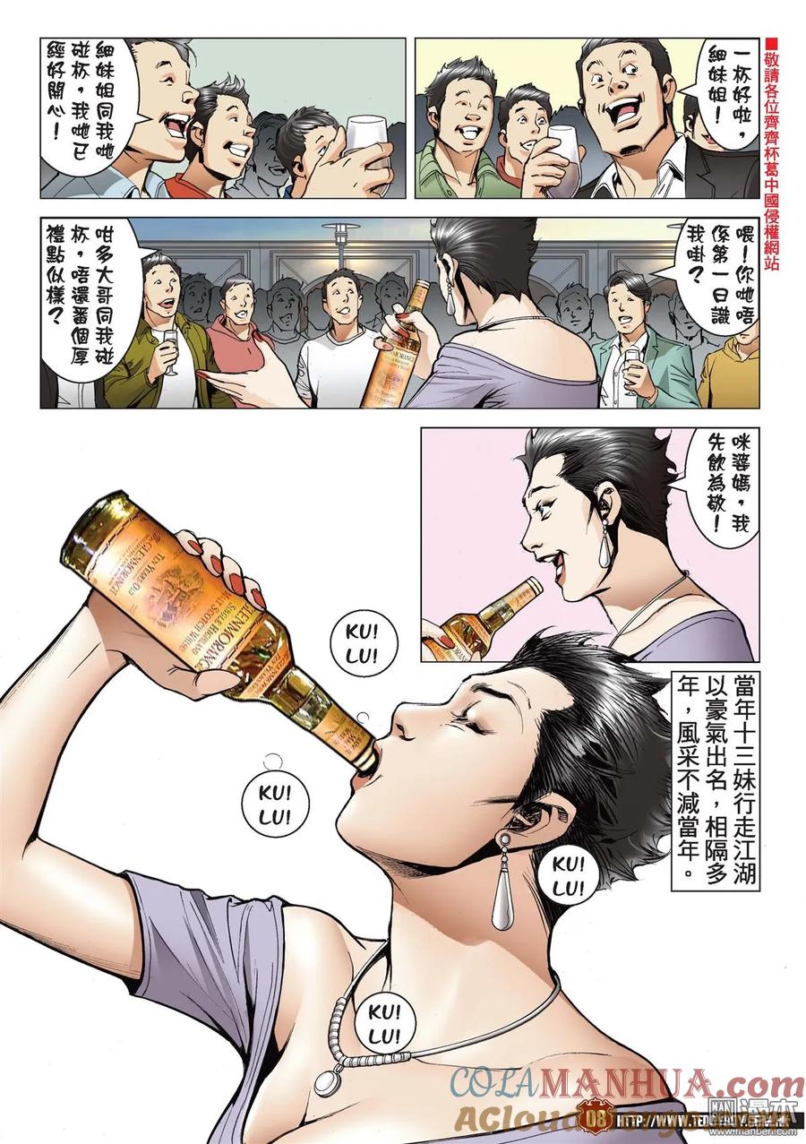 古惑仔 第2190回 南哥奪位 第7页