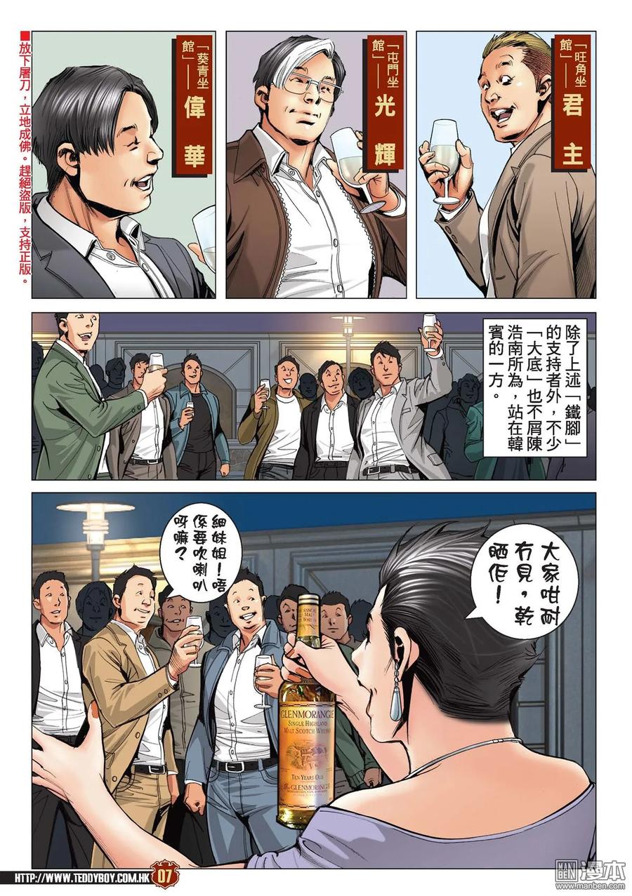 古惑仔 第2190回 南哥奪位 第6页
