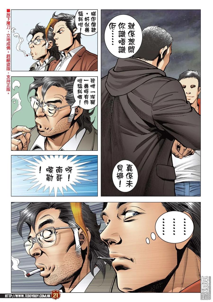 古惑仔 第2190回 南哥奪位 第18页