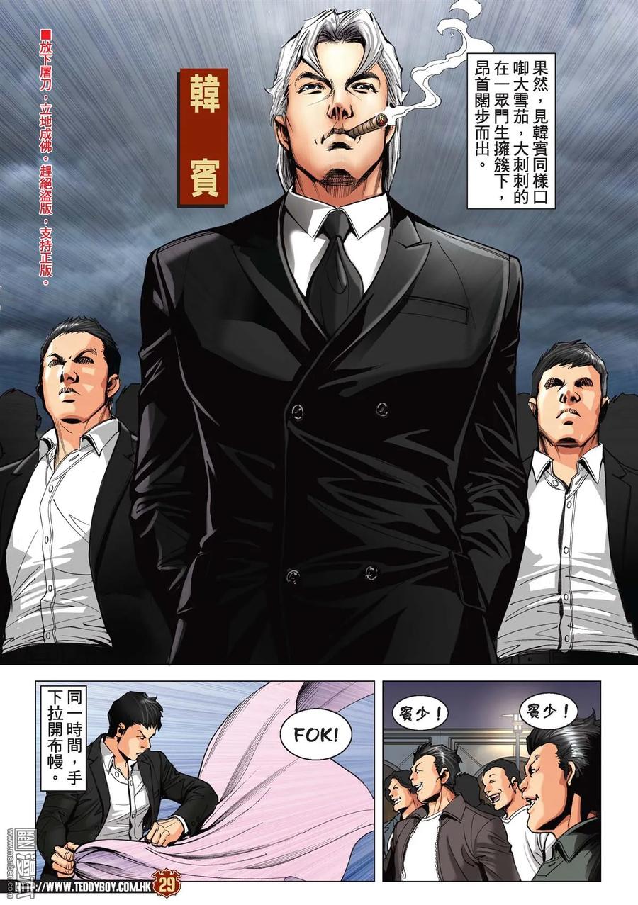 古惑仔 第2190回 南哥奪位 第26页
