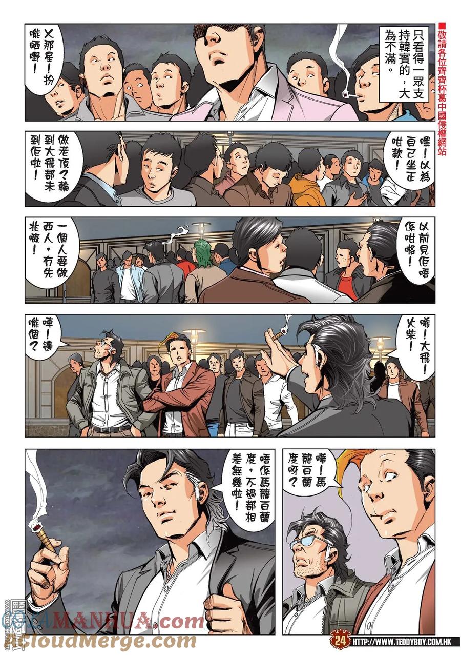 古惑仔 第2190回 南哥奪位 第21页