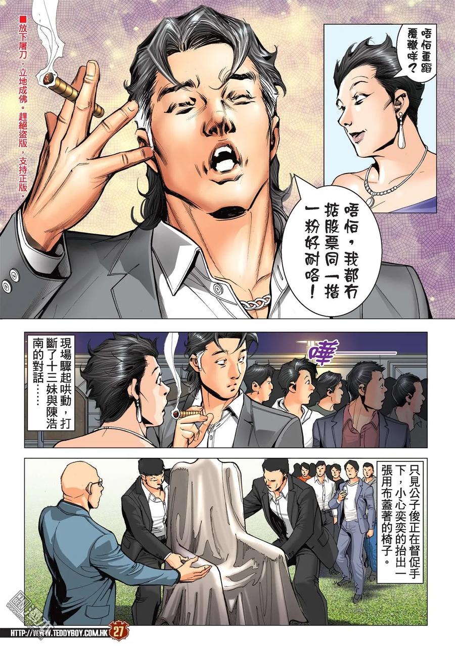 古惑仔 第2190回 南哥奪位 第24页