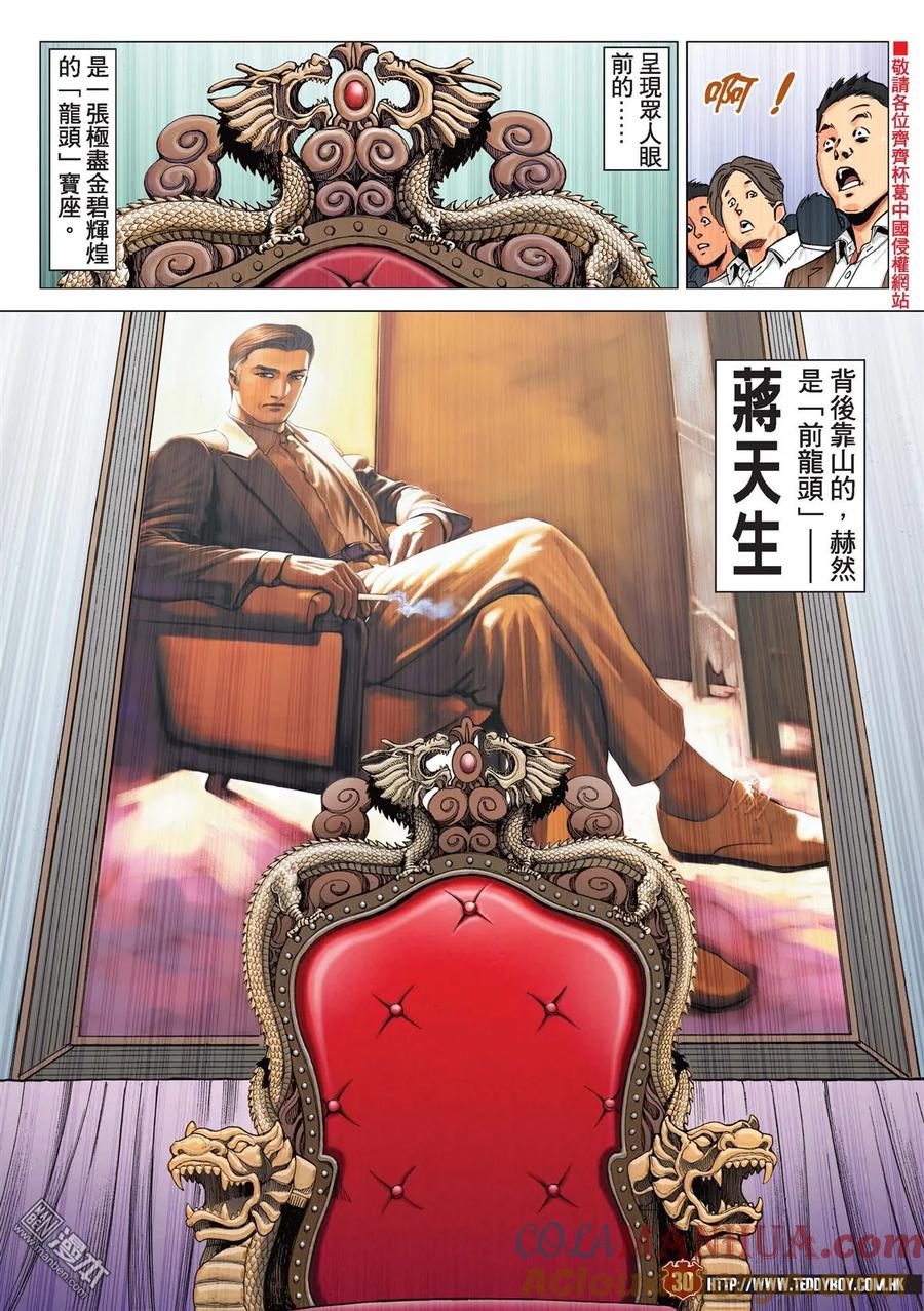 古惑仔 第2190回 南哥奪位 第27页