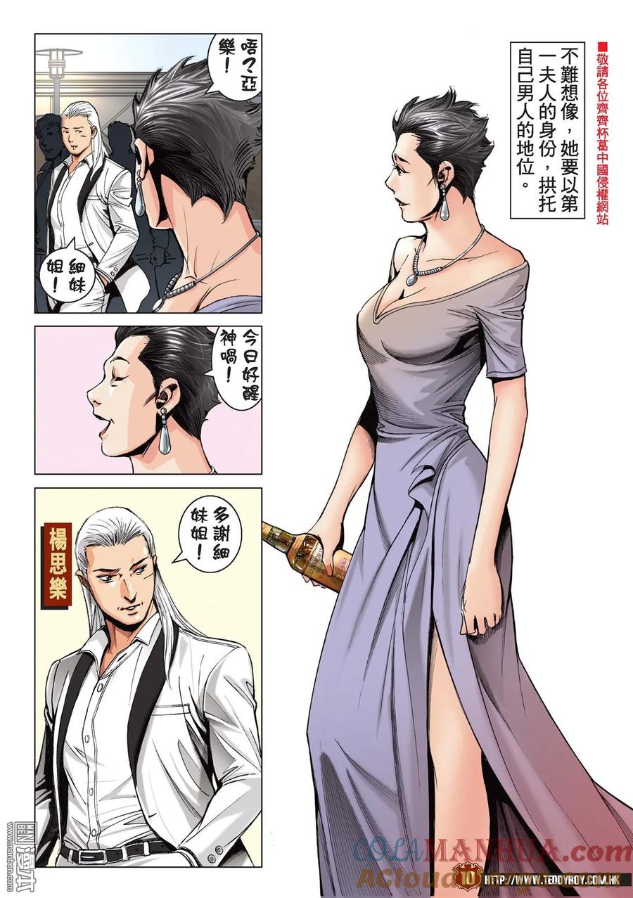 古惑仔 第2190回 南哥奪位 第9页