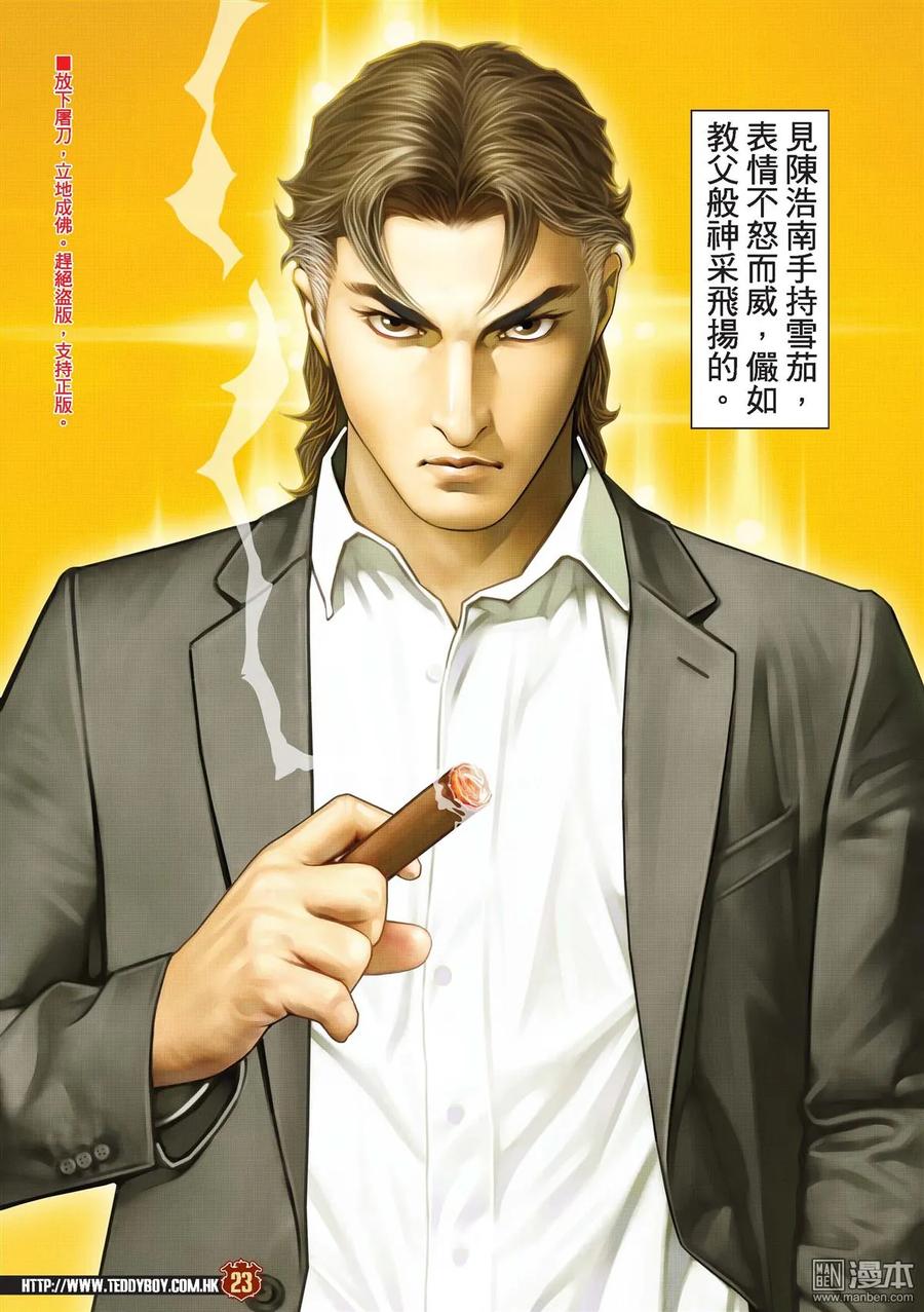 古惑仔 第2190回 南哥奪位 第20页