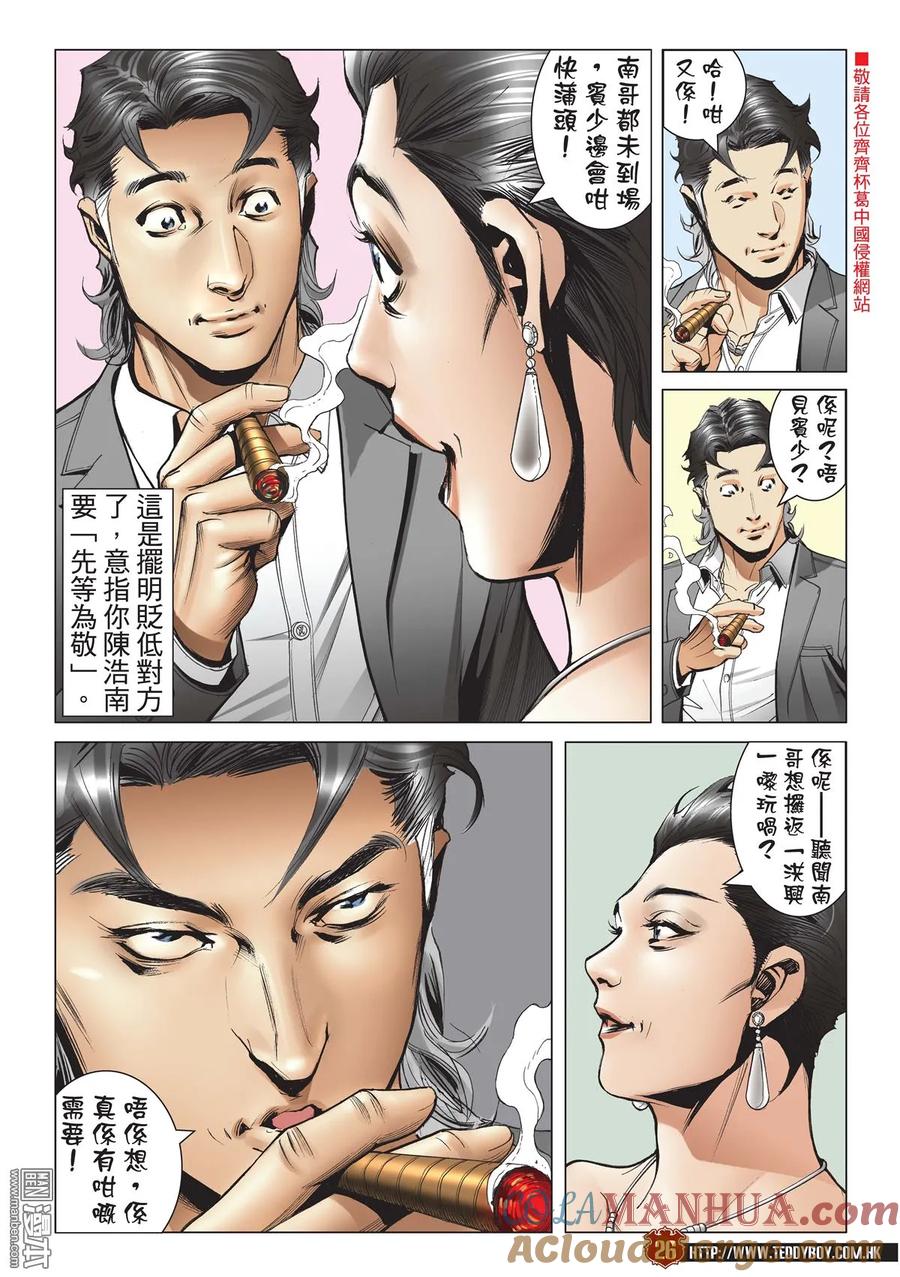 古惑仔 第2190回 南哥奪位 第23页