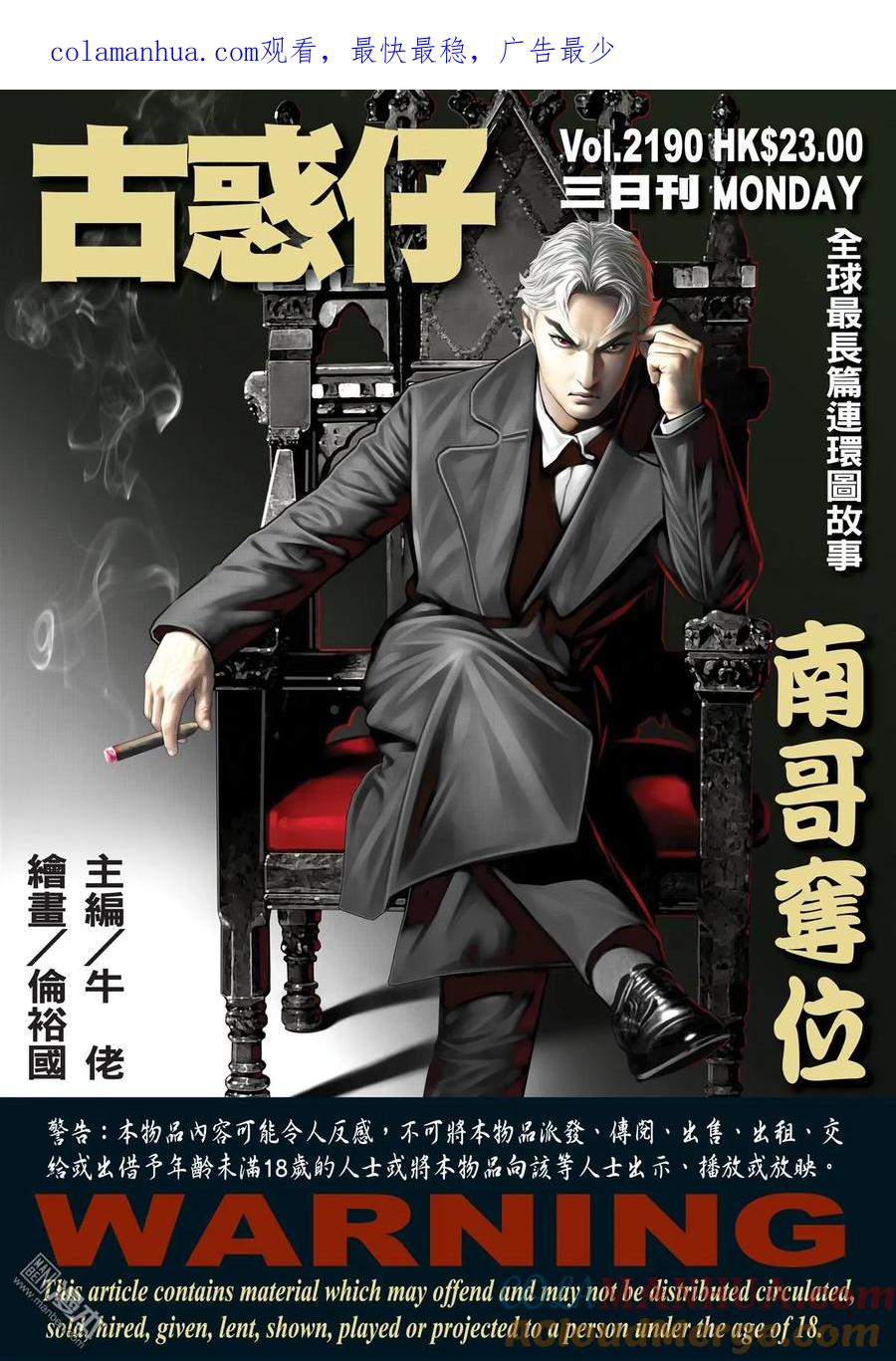 古惑仔 第2190回 南哥奪位 第1页