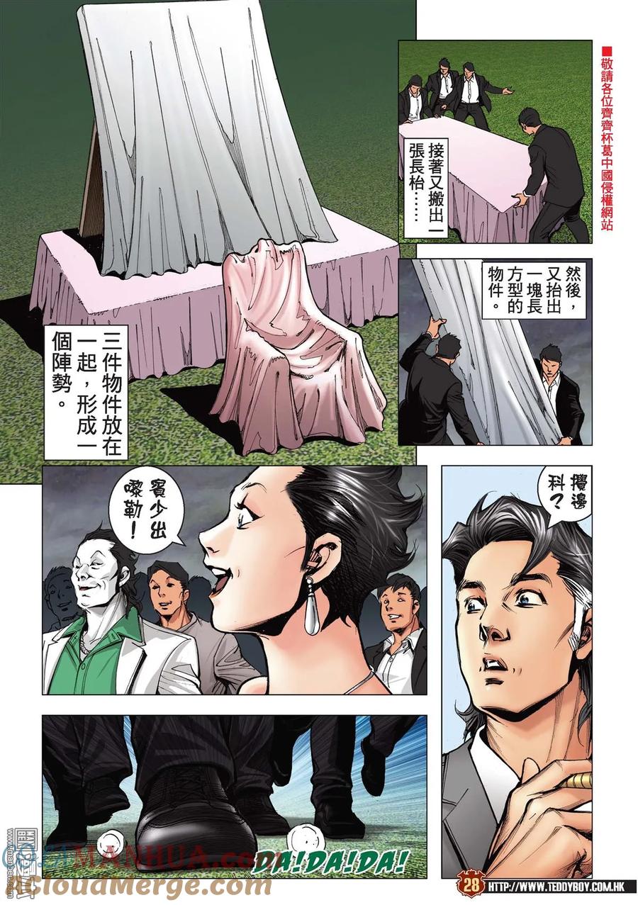 古惑仔 第2190回 南哥奪位 第25页