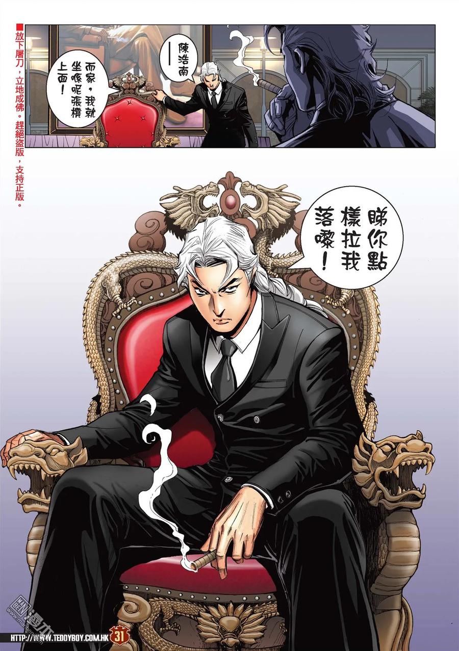 古惑仔 第2190回 南哥奪位 第28页