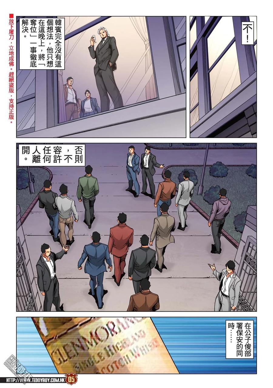 古惑仔 第2190回 南哥奪位 第4页