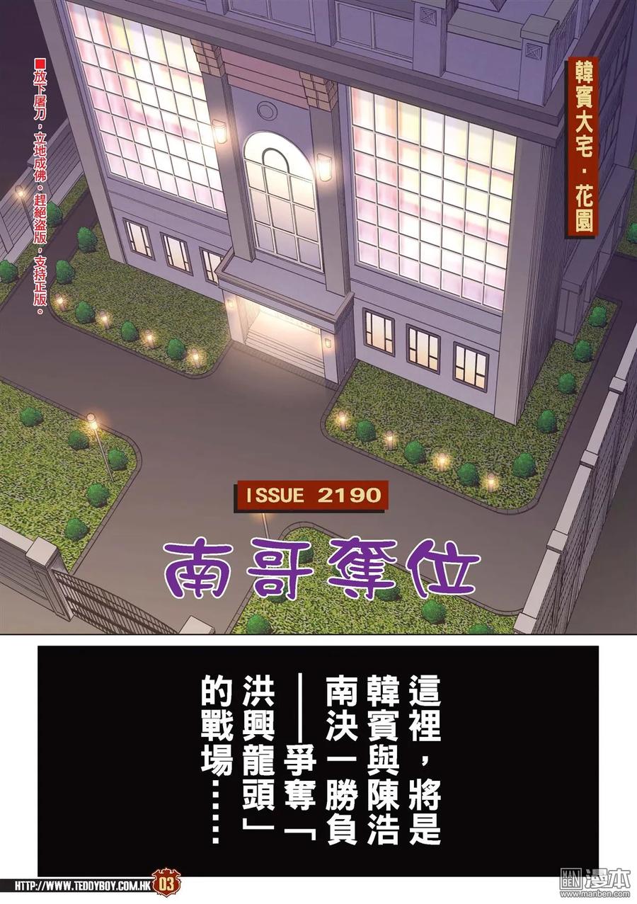 古惑仔 第2190回 南哥奪位 第2页