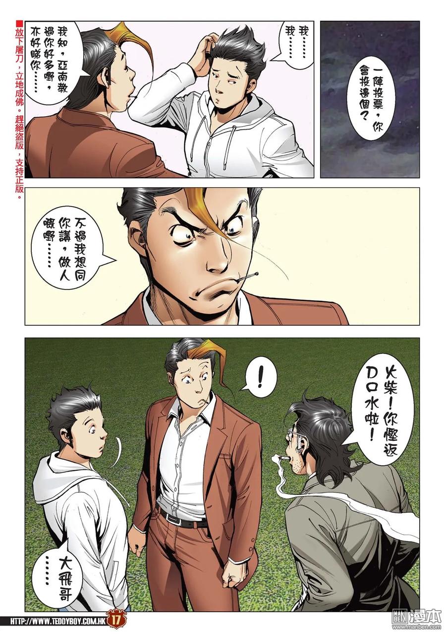 古惑仔 第2190回 南哥奪位 第16页