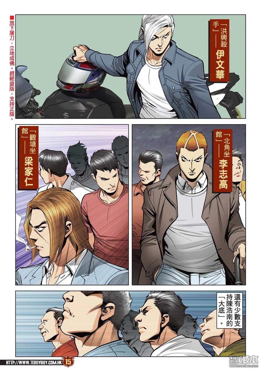 古惑仔 第2190回 南哥奪位 第14页
