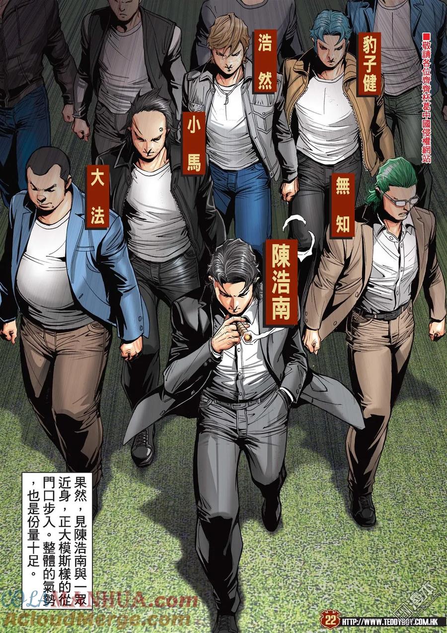 古惑仔 第2190回 南哥奪位 第19页
