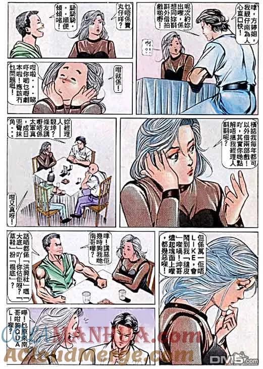 古惑仔 第23卷 第23页