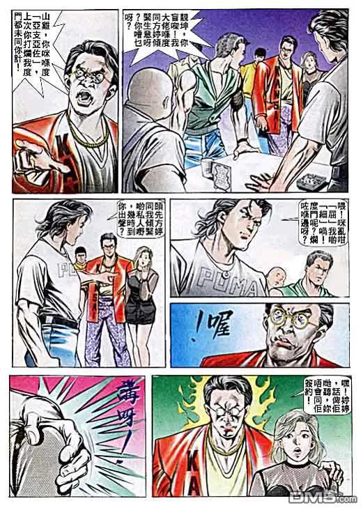 古惑仔 第23卷 第26页