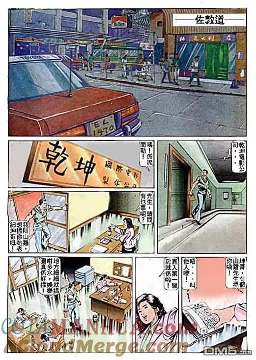 古惑仔 第23卷 第13页