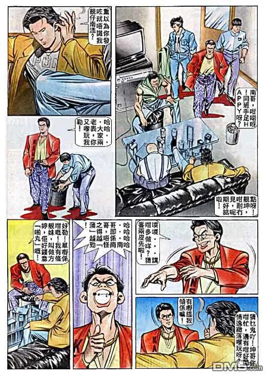 古惑仔 第23卷 第4页