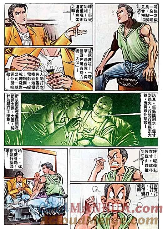 古惑仔 第23卷 第3页