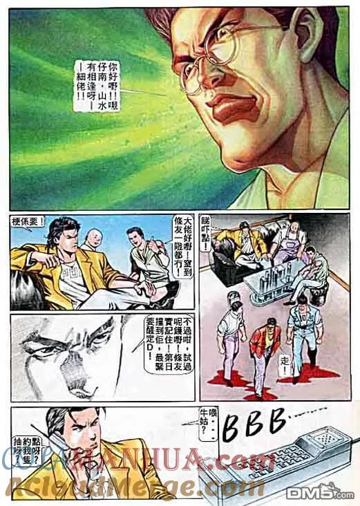 古惑仔 第23卷 第7页