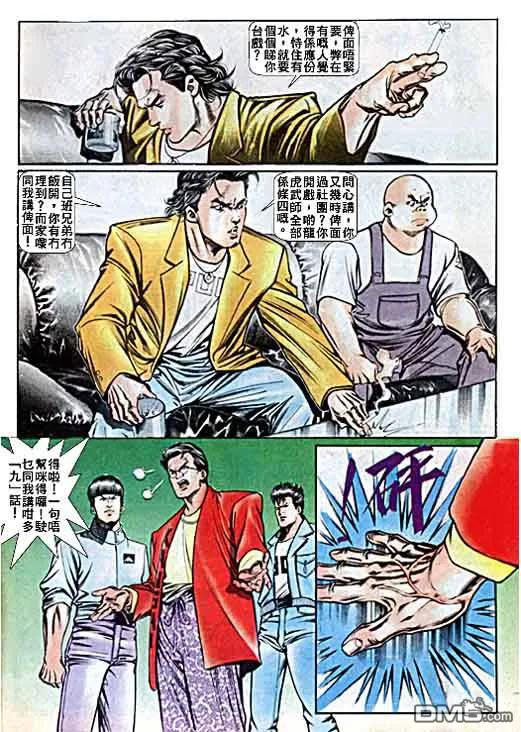 古惑仔 第23卷 第6页