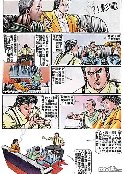 古惑仔 第23卷 第10页