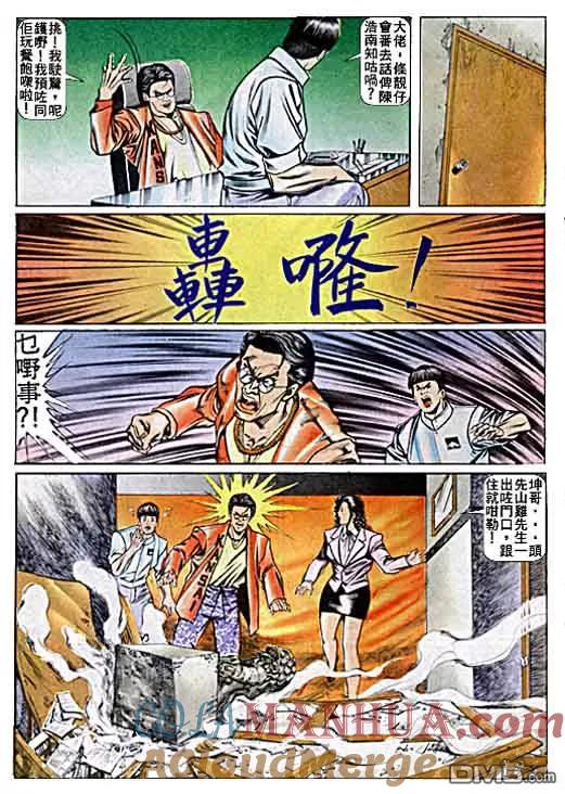 古惑仔 第23卷 第17页