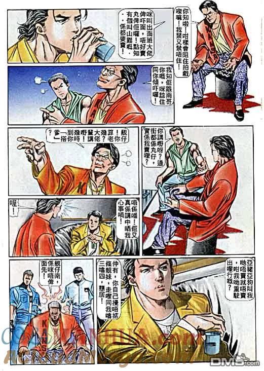 古惑仔 第23卷 第5页