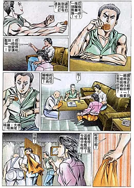 古惑仔 第23卷 第20页