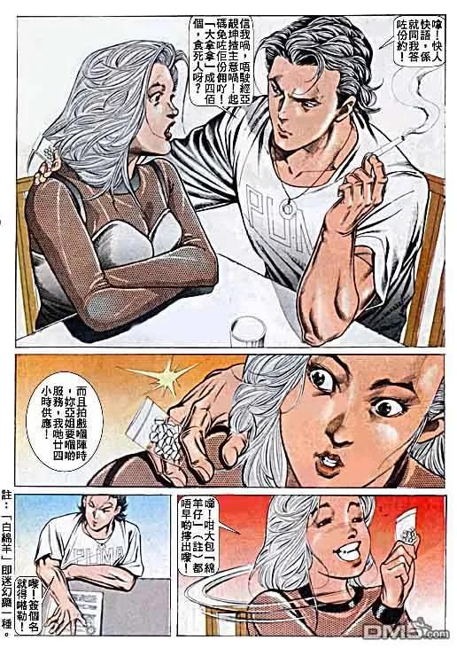 古惑仔 第23卷 第24页