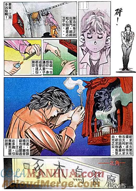 古惑仔 第23卷 第21页