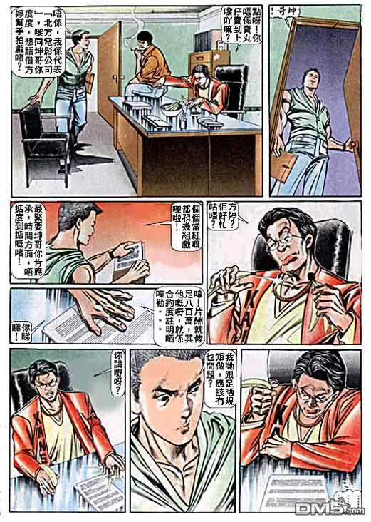 古惑仔 第23卷 第14页