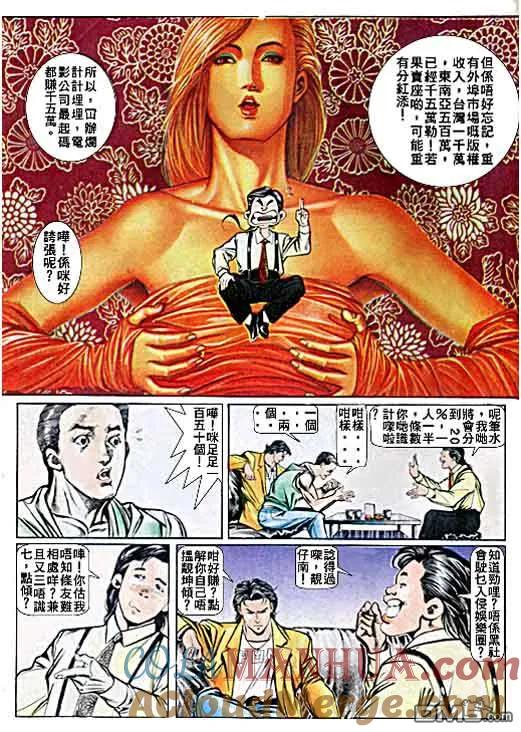 古惑仔 第23卷 第11页