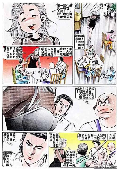 古惑仔 第23卷 第22页