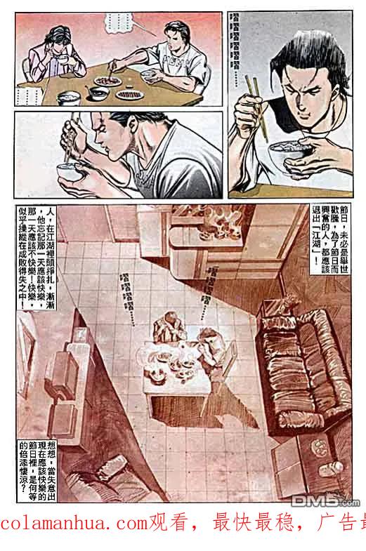 古惑仔 第23卷 第30页