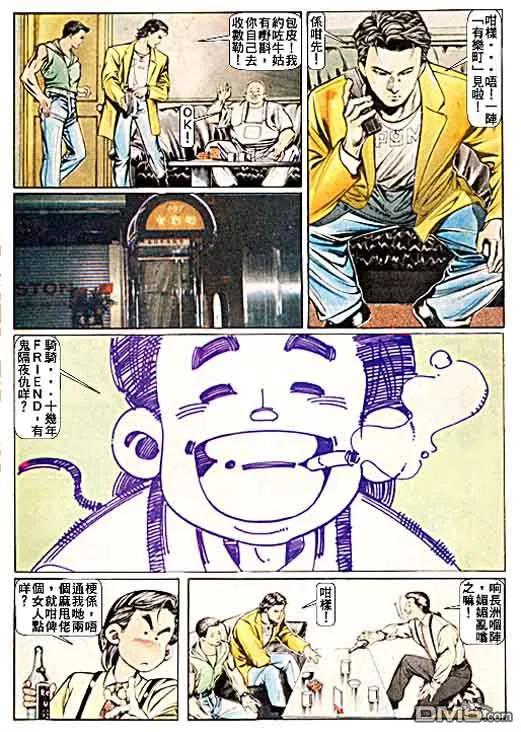 古惑仔 第23卷 第8页