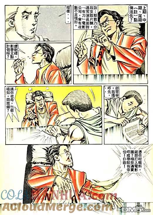 古惑仔 第23卷 第15页