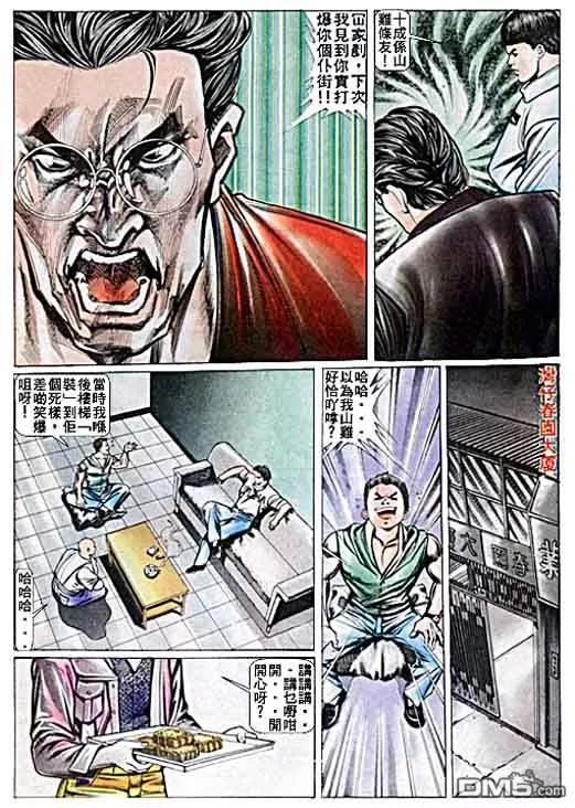 古惑仔 第23卷 第18页