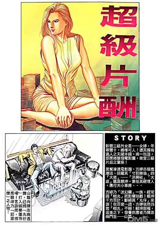 古惑仔 第23卷 第2页