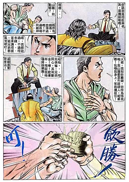 古惑仔 第23卷 第12页