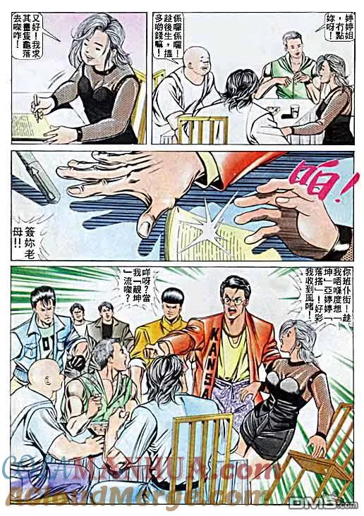 古惑仔 第23卷 第25页
