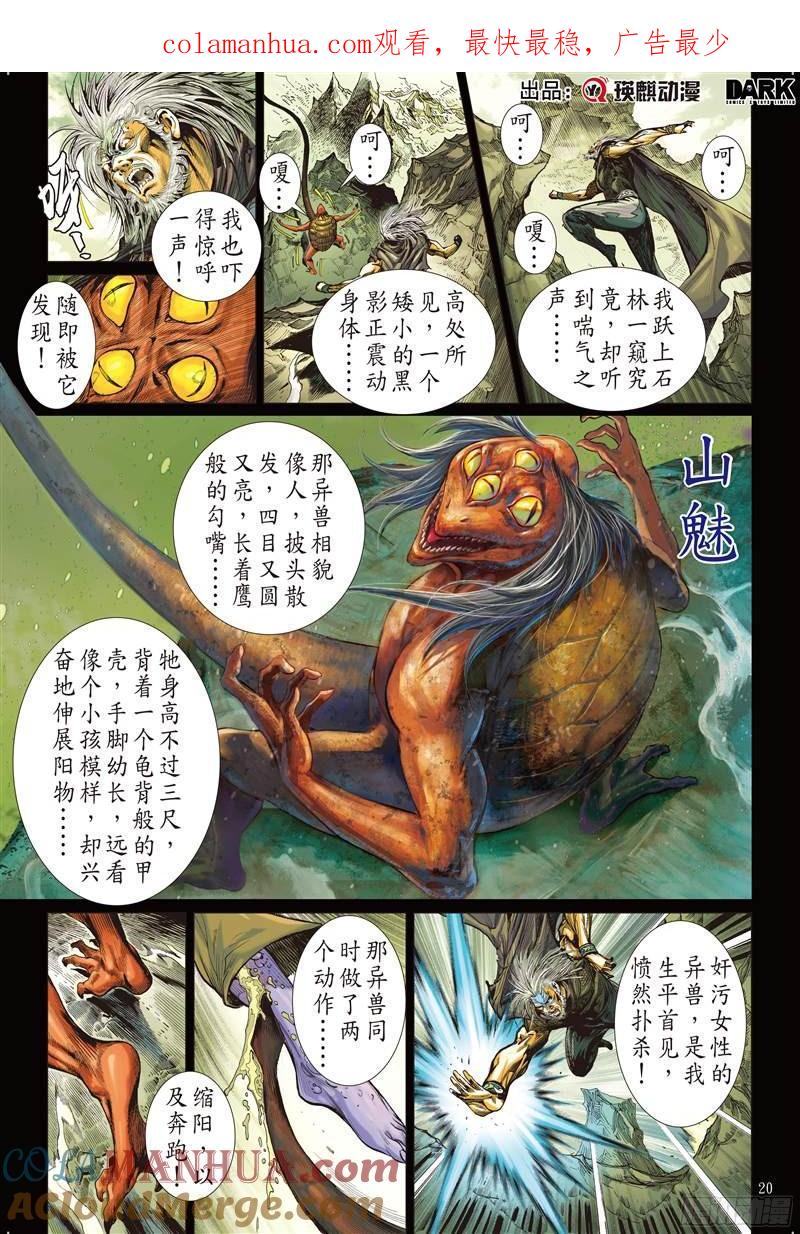 山海逆战 第219回 回天血参（下） 第1页