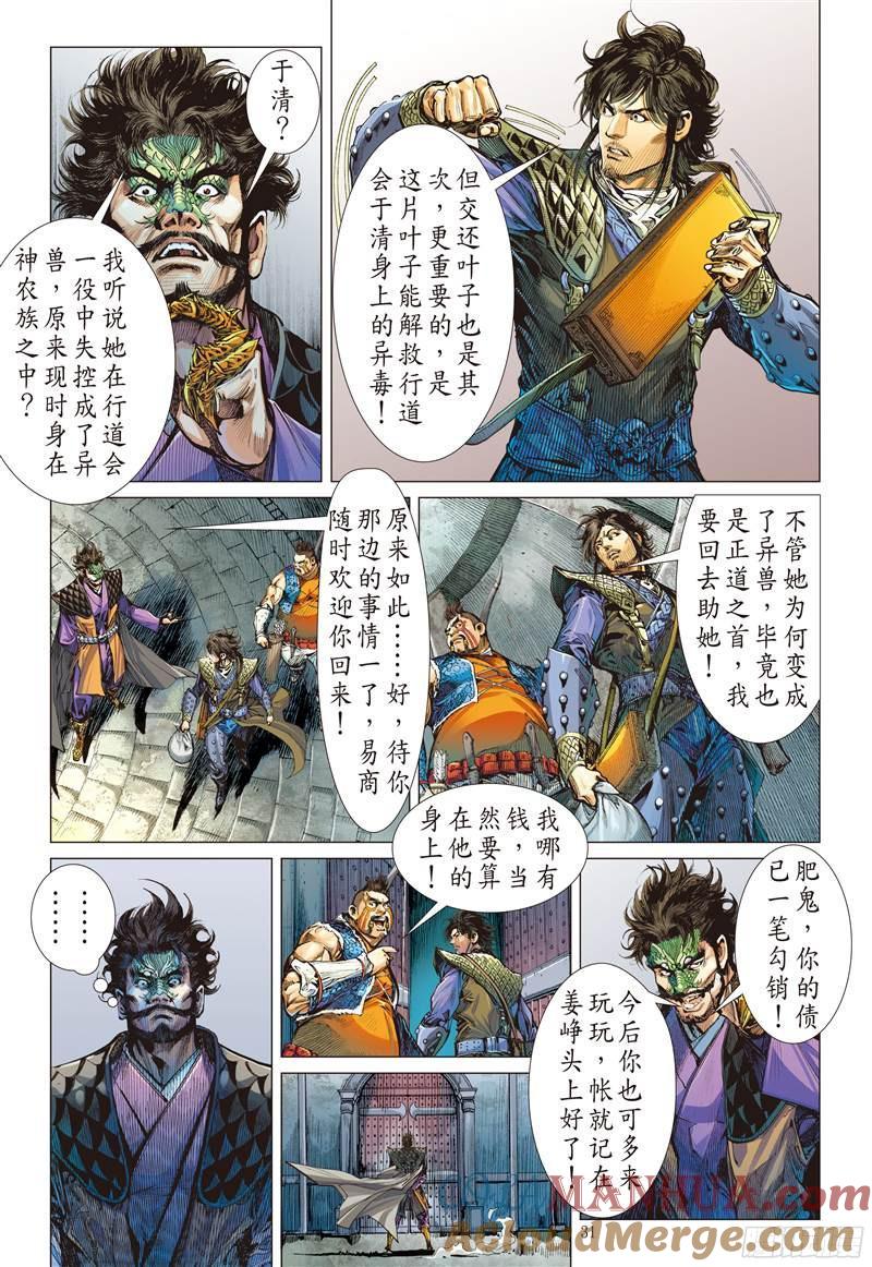 山海逆战 第219回 回天血参（下） 第12页