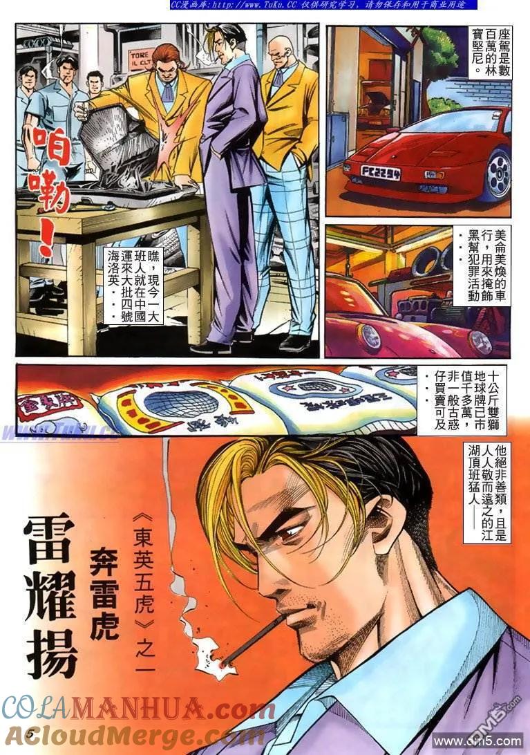 古惑仔 第221回 第3页