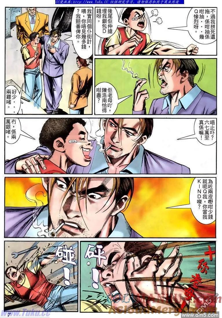 古惑仔 第221回 第5页